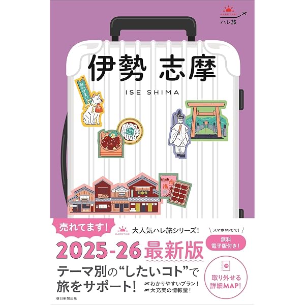 大人の伊勢神宮 新装版 - 幾度となく訪れたい、心の旅 - | Kankan |本